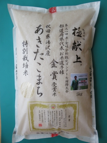 【令和5年産米】特別栽培米あきたこまち　精米5kg[B1-2101] 15877 - 秋田県湯沢市