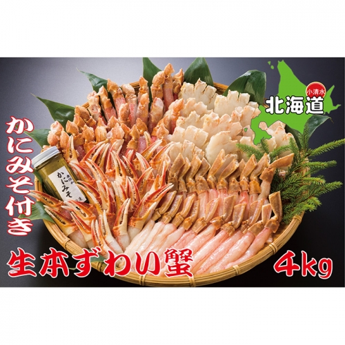 ずわい蟹まるごとセット【03053】 186900 - 北海道小清水町