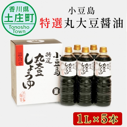 小豆島特選丸大豆醤油 118905 - 香川県土庄町