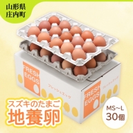 スズキのたまご　地養卵　MS～L　30個