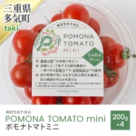 PF-07　機能性表示食品　POMONA TOMATO mini 　ポモナトマトミニ　200g×4