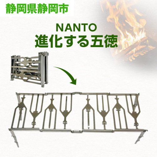 NANTO 進化する五徳 2526658 - 静岡県静岡市