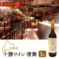 十勝ワイン　清舞　1本