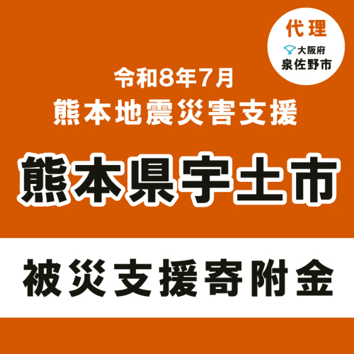 令和8年熊本地震