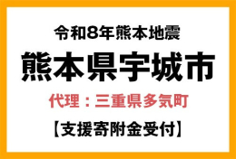 令和8年熊本地震