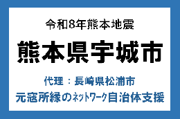 令和8年熊本地震