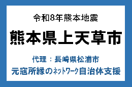 令和8年熊本地震