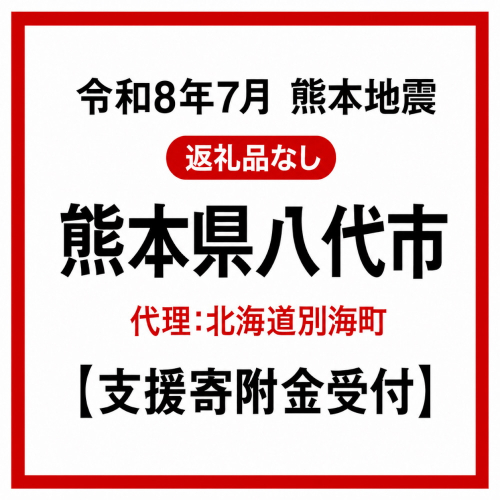 令和8年熊本地震