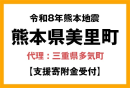 令和8年熊本地震