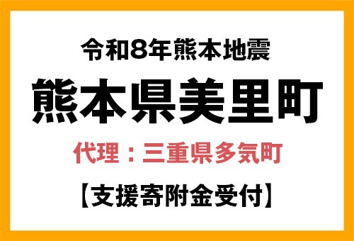 令和8年熊本地震