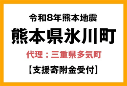 令和8年熊本地震
