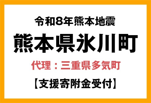 令和8年熊本地震