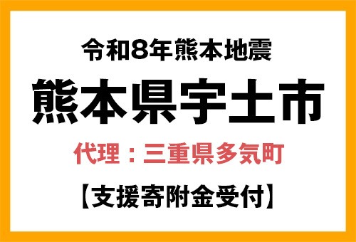 令和8年熊本地震