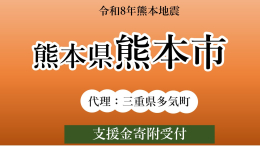 令和8年熊本地震