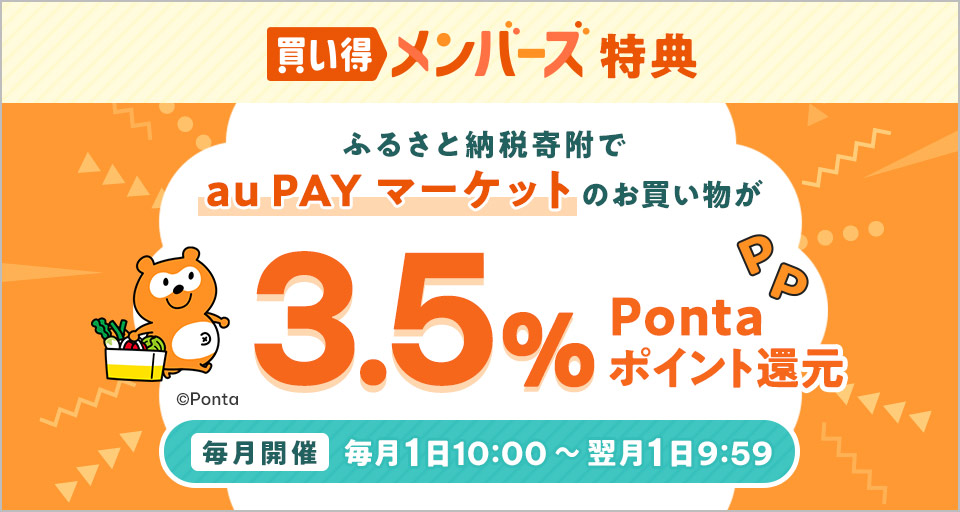 au PAY ふるさと納税 | 人気・おすすめ返礼品を掲載