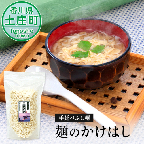 【 小豆島 】手延べふし麺「麺のかけはし」 麺類 そうめん 素麺 64364 - 香川県土庄町