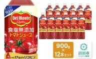 デルモンテ 食塩無添加トマトジュース 900g×12本セット 群馬県沼田市製造製品