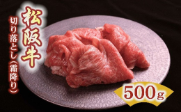 自社牧場で育て上げた松阪牛のもも肉の霜降の少し多い部分を切り落とします。あっさりとした食感はどんな料理にも合うことまちがいなしです。◆肉の変色について◆ 新鮮なものであっても、肉が重なっている所が変色