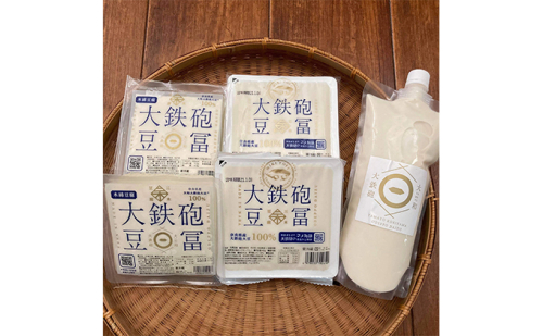 大鉄砲豆冨の鍋用セット 豆腐 とうふ 鍋セット お鍋  100122 - 奈良県大和郡山市