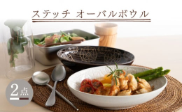 波佐見焼窯元の藍染窯です。 手彫りの判子を職人が手押しで美しい刺繍柄を作り上げます。 見た目よりもたっぷり入り、パスタやカレー、チャーハンなどスプーンやフォークで食べるメニューに使いやすい深さとサイズ