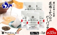 千畳敷センター】青森県深浦産・無添加だし粉 25g／30g 16本セット【8