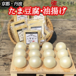 京都・亀岡の水を使い、唯一無二の豆腐、油揚げを目指し、日々取り組んでおります。 丹波大豆の旨味を最大限に生かすため、製造方法にこだわり、自らボイラーを開発。（特許申請中） 大手メーカーには作ることので