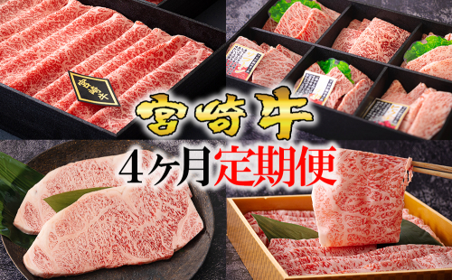 4回 定期便 宮崎牛 オオモモ スライス 希少部位 焼肉 サーロイン ステーキ ロース すき焼き 合計2050g [ハツトリー 宮崎県 美郷町 31aw0010] 化粧箱 冷凍 牛肉 内閣総理大臣賞受賞 宮崎県産 送料無料 焼きしゃぶ 薄切り うす切り ギフト 贈り物 プレゼント 父の日 母の日 肉巻き サシ 1002233 - 宮崎県美郷町