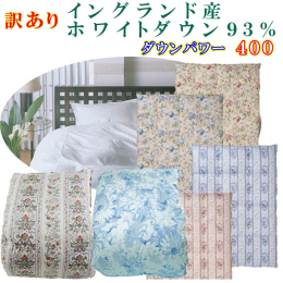 【都留市・富士河口湖町共通返礼品】 ◆訳あり限定企画商品側生地は、廃番品を使用しているため、色・柄の指定はできかねます。 ◆数量限定品となりますので、ぜひこの機会にお試しください。 【イングランドホワ