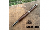 木軸ペンが自分で作れます！工房で木製ペン作り体験【2pice ボールペン ウェンジ材】大川木軸ペン MUKU屋