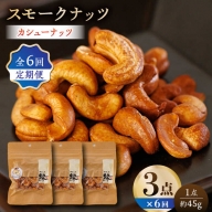 こぶしの里特製スモークミックスナッツ(無塩)袋入400g×2袋 395929