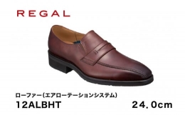 【ふるさと納税】REGAL 12ALBHT ローファー ダークブラウン エアローテーション 24.0cm リーガル ビジネスシューズ 革靴 紳士靴 メンズ