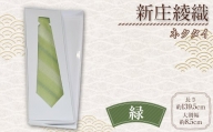 新庄綾織「ネクタイ」（緑） F3S-1753