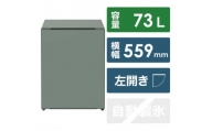 日立 冷蔵庫【標準設置費込み】 Chiiil（チール）1ドア 左開き 73L【モス】
