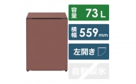 日立 冷蔵庫【標準設置費込み】 Chiiil（チール）1ドア 左開き 73L【ブリック】