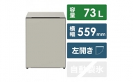 日立 冷蔵庫【標準設置費込み】 Chiiil（チール）1ドア 左開き 73L【グレージュ】
