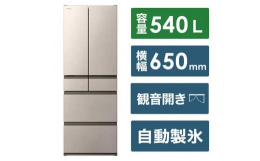 【ふるさと納税】日立 冷蔵庫【標準設置費込み】 HWCタイプ 6ドア フレンチドア(観音開き) 540L『2025年度モデル』R-HWC54X-N【ライトゴ
