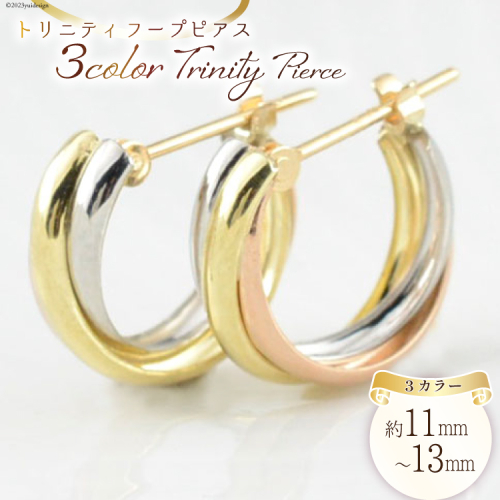 ピアス スリーカラー K18 K18PG PT900 トリニティ フープピアス [シエロ 山梨県 中央市 21470766] アクセサリー ジュエリー アクセ ゴールド ピンクゴールド プラチナ レディース 1004322 - 山梨県中央市