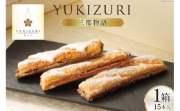 YUKIZURI、YUKIZURI富山、YUKIZURI福井のセットです。YUKIZURI：石川県を代表する「兼六園の雪吊り」。雪吊りをイメージし前田家の梅鉢紋から地元の食材を使い、フランス伝統菓子の