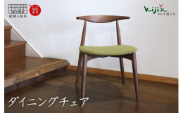 水牛の角を思わせる背もたれ兼ハーフアーム。こちらはブラックウォルナット材のものとなります。すっきりとした印象の椅子ですが、実はさりげなく曲木の技術が使われています。すっきりシンプルに見せる工夫と共に、