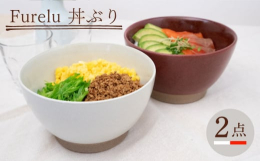 波佐見焼の窯元・藍染窯です。釉薬の中にガラスの粉を混ぜ込んでいるため、ゆずの皮のような質感が特徴のFureluシリーズ。深く落ち着いた色で幅広い年代の方に人気の商品です。オリジナル釉薬の特性上、一つ一