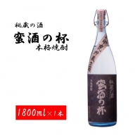 AS-853 甕壺貯蔵古酒 蛮酒の杯 1800ml 25度 オガタマ酒造