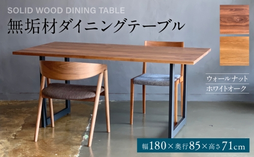 無垢材 ダイニングテーブル スチール脚 幅1800mm 奥行850mm 1006413 - 熊本県八代市