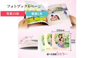 mmbook みりぶっく 写真と動画で思い出を残せる フォトブック (全8ページ：写真15枚と動画1本) 岡山市 [No.5220-1458]