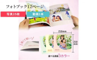 mmbook みりぶっく 写真と動画で思い出を残せる フォトブック (全12ページ：写真25枚と動画1本) 岡山市 [No.5220-1459]