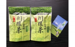 【ふるさと納税】5-15 特選川根茶 ティーバッグセット２袋