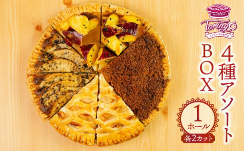 アップルパイ さつまいも シナモン 紅茶（4種 各2カット 計8カット）冷凍 りんご スイーツ デザート 甘い 人気 豊橋市 果物 おいしい 焼き菓子 ギフト 贈り物 食べ比べ　 ケーキ 焼き菓子 おやつ アールグレイ シナモンクランブル 14000円 1万4千円