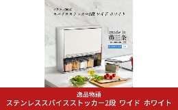 調味料をひとまとめにして、キッチンをスッキリ整理整頓！ 下段には５杯の調味料ケースが収まり、よく使う塩や砂糖の他、ハーブやローリエの葉っぱ、余った小袋調味料などの片付けに大変便利です。 中身が見えるの
