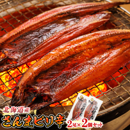 釧之助特製のピリ辛ダレに漬け込んだ特大サイズの釧路産さんまを一夜干しにしました。 ■原材料 さんま(北海道産)、発酵調味料、砂糖、食塩、コチュジャン調味料、魚介エキス調味料、唐辛子、調味料(アミノ酸等