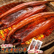 ＜北海道産＞秋刀魚（サンマ）をピリ辛味に仕上げた「さんまピリ辛」2尾×2個セット