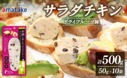 岩手で育てたフランス赤鶏のムネ肉にレーズンとイチヂクとスモークチーズ、隠し味にブランデーを使用したお酒に相性の良いサラダチキンです。事業者：アマタケ【関連キーワード】鶏 肉 鶏肉 岩手県産 国産 アマ